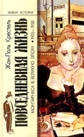 Повседневная жизнь Монпарнаса в великую эпоху 1905-1930 гг артикул 1478b.
