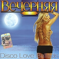 Вечерняя коллекция Disco Love Ballads артикул 1487b.