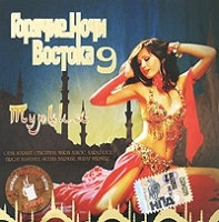 Горячие ночи Востока 9 Турция артикул 1526b.
