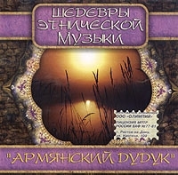 Армянский дудук артикул 1558b.