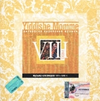 Yiddishe Momme Антология Еврейской музыки Том VIII Музыка клезмеров 1911 - 1949 гг артикул 1561b.