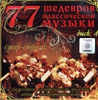 77 шедевров классической музыки Диск 4 артикул 1585b.