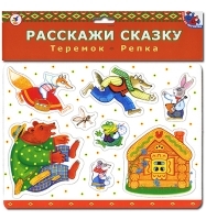 Расскажи сказку: Теремок Репка Игра на магнитах артикул 977a.