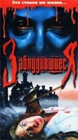 Заблудившиеся артикул 1513b.