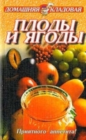 Плоды и ягоды артикул 1536b.