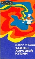 Тайны хорошей кухни артикул 1540b.